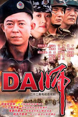 DA师 第01集