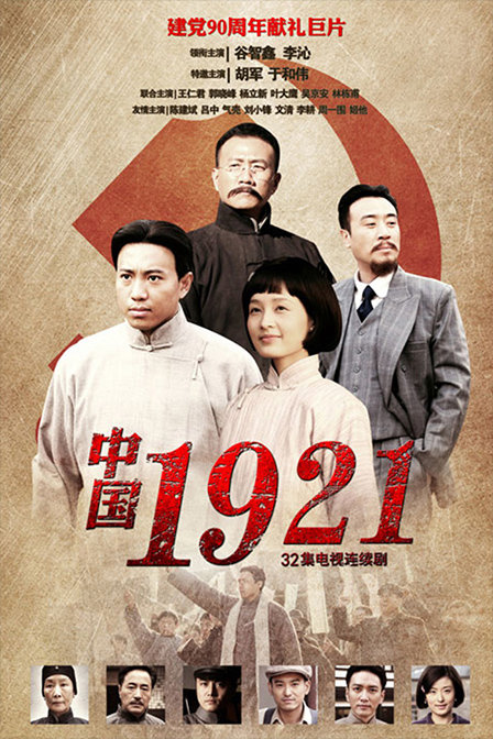 中国1921 第18集