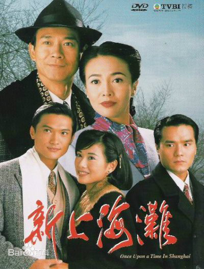 新上海滩1996 第32集