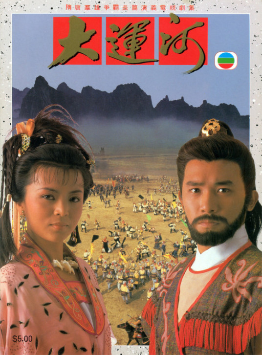 大运河1987(国语) 第41集