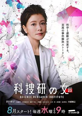 科搜研之女 第23季 第01集