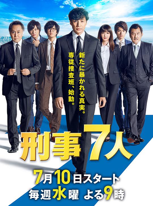 刑事7人第五季 第09集