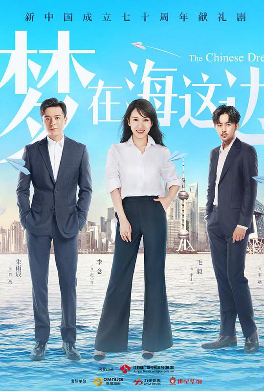 梦在海这边网络版 第18集