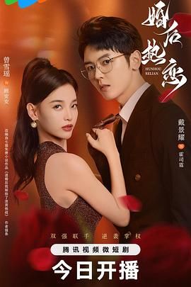 婚后热恋 第16集