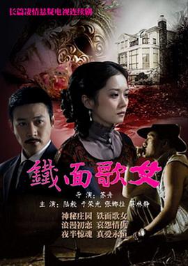 铁面歌女 第18集