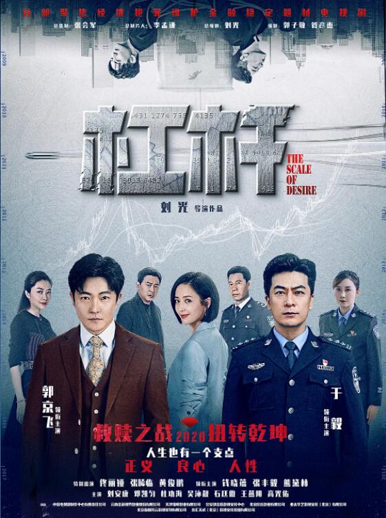 杠杆 第18集